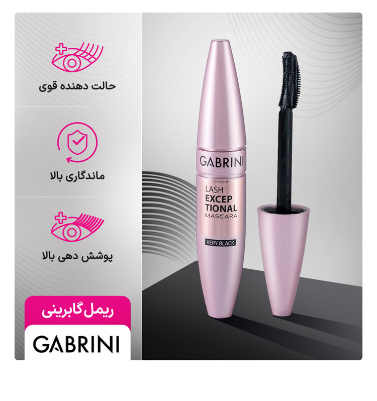 ریمل حجم دهنده و حالت دهنده گاب.ری.نی اصل