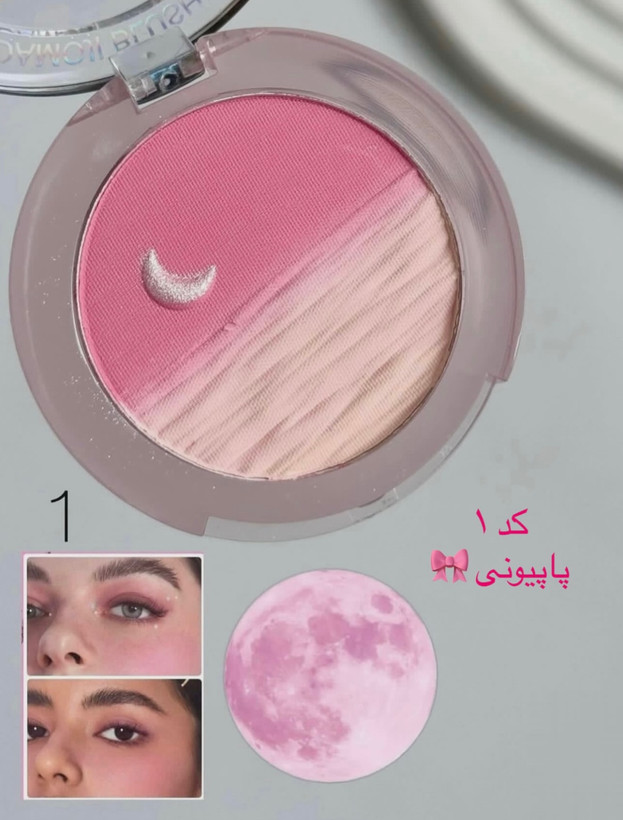 رژ گونه طرح ماه هدی موجی رنگ شماره یک