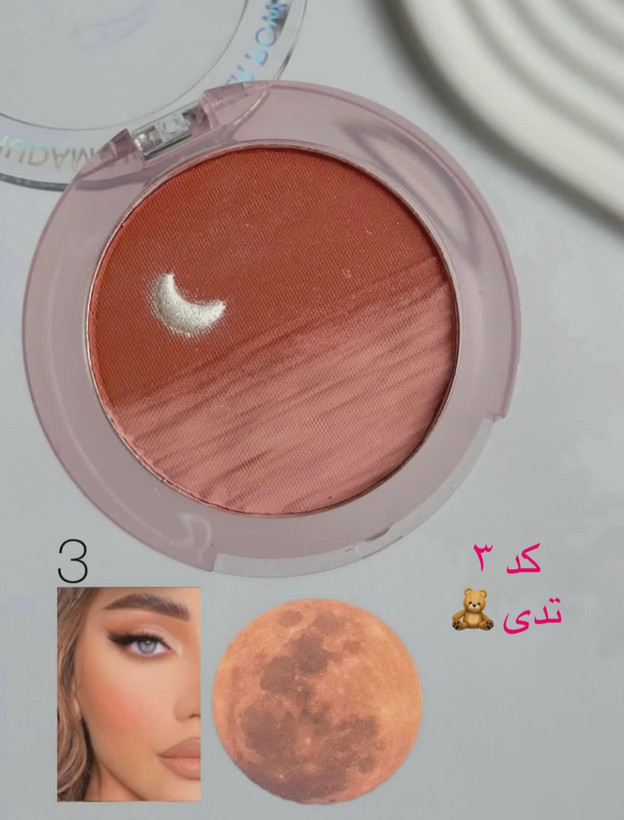 رژ گونه طرح ماه هدی موجی رنگ شماره سه