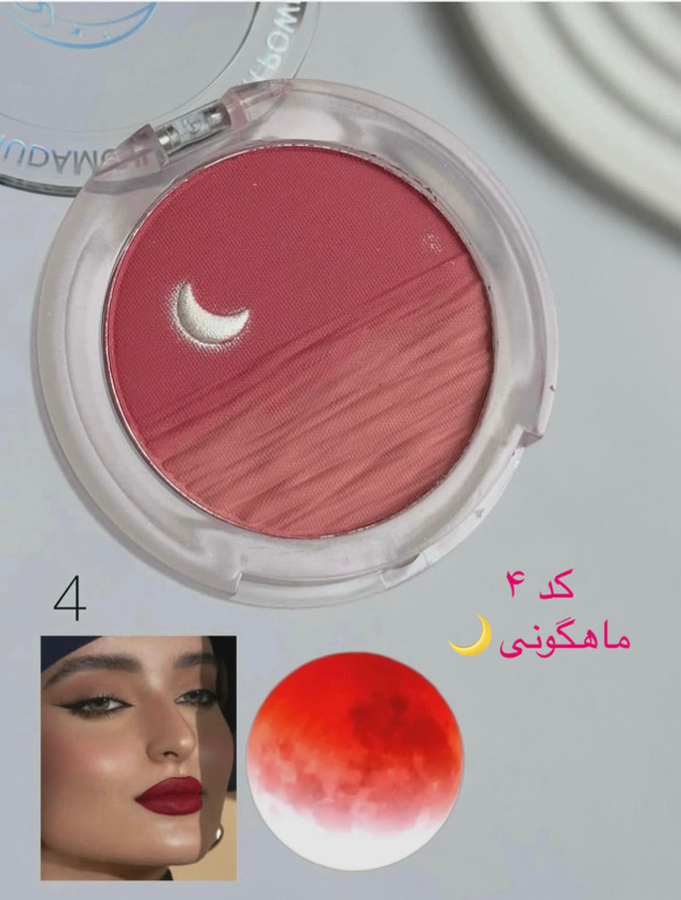 رژ گونه طرح ماه هدی موجی رنگ شماره چهار