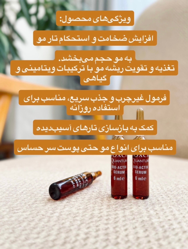 سرم مو ضد ریزش خیلی قوی کوانتوم اورجینال