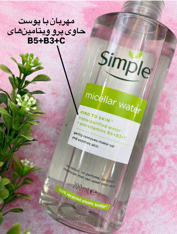 میسلار واتر ( آرایش پاکن ) مدل kind to skin اورجینال سی-م-پل
