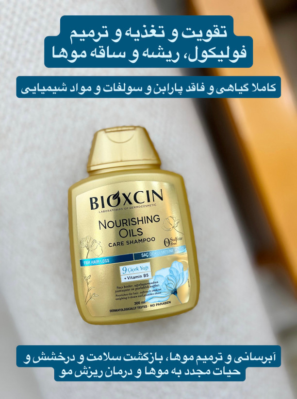 شامپو ب.ی،و؛ک:س.ی؛ن طلایی فری سولفات روغن ۹ گیاه 300 میل