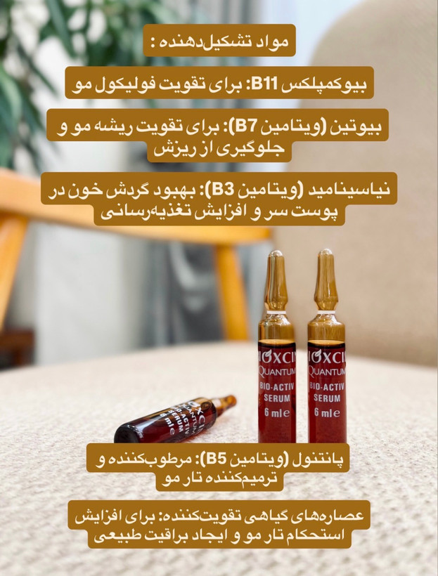 پک سرم مو ضد ریزش قوی کوانتوم اورجینال ۱۵ عددی