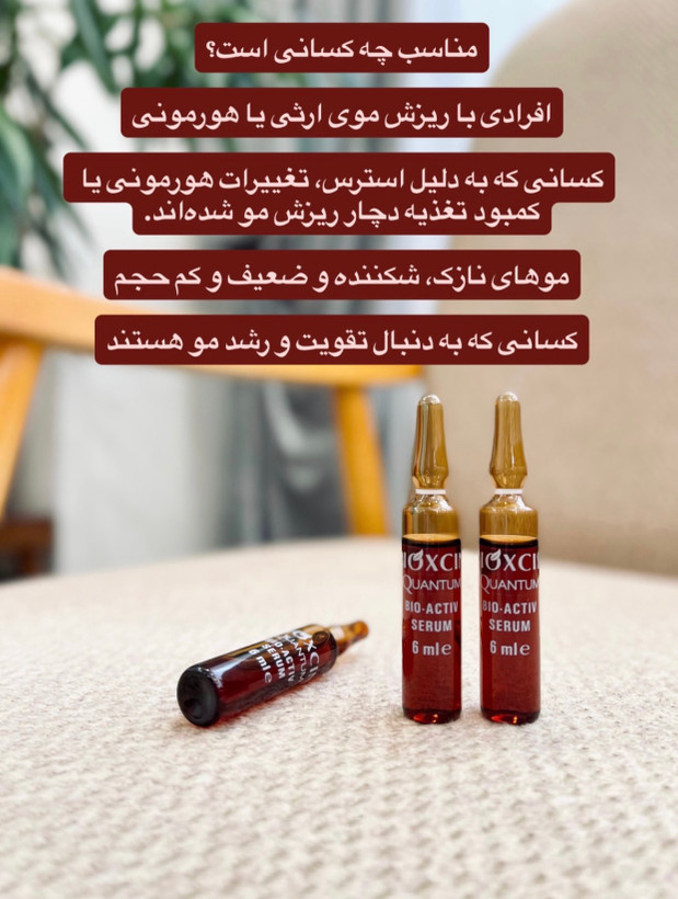 پک سرم مو ضد ریزش قوی کوانتوم اورجینال ۱۵ عددی